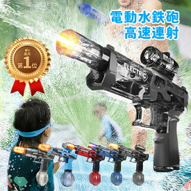 【50%OFFクーポンあり＆P5倍UP！クリスマスプレゼント最適】水鉄砲 電動水鉄砲 連射式 電動ウォーターガン 水遊び おもちゃLED灯光噴火バージョン ブローバック機能 500ML貯水タンク搭載 水漏れ防止 超強力飛距離 6-10m 大人 子供 兼用 夏祭り 水遊び 海水浴 夏の定番