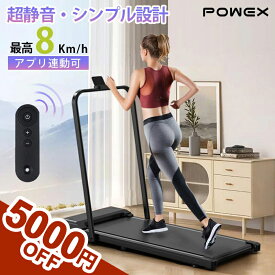 【5000円OFFクーポン利用可&P5倍UP】ランニングマシン コンパクト 静音 MAX8km/h ウォーキングマシン 家庭 音楽機能 ランニングマシーン リモコン付 スマホ連動 静音 衝撃吸収 薄 電動 ルームウォーカーフィットネス 足腰強化 運動不足 ルームランナー ダイエット