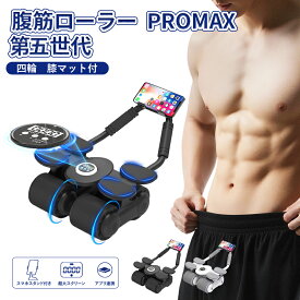 【クーポンで3502円購入可&P5倍UP】＼楽天1位／進化型発売 4輪腹筋ローラー マット付き アブローラー 安定 頑丈 握りやすいハンドル 耐荷重200kg 静音 女性 男性 トレ グッズ 腹筋マシン 筋トレ器具 初心者 体幹 鍛える トレーニング マシン フィットネス