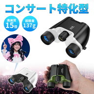 ＼先着50名様クーポンで2099円購入可／双眼鏡 ライブ用 15倍 20倍 オペラグラス 防振双眼鏡 【業界先端BA…