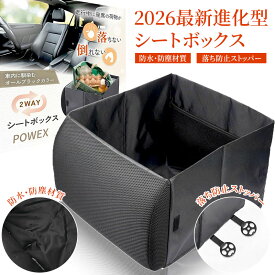 【スーパーセール最大15%OFFクーポンあり&P10倍UP】シートボックス 車用 収納ボックス 防水材質 助手席の荷物落とさない 車 シートボックス 車内収納ボックス 腰 クッション 車載 2WAY 大容量 折りたたみ 小物入れ 荷物置き コンパクト ランバーサポート 落下防止 荷物