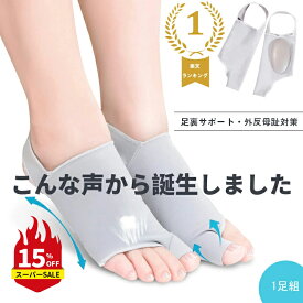 【スーパーセール最大12%OFFクーポン&P10倍UP】扁平足＋内反足対策／ 外反母趾 サポーター 扁平足 足底筋膜炎 アーチサポーター 内反母趾 サポーター 外反母趾対策グッズ 保護パッド 足裏 土踏まず 親指 衝撃吸収 極薄 男女兼用 1パア 矯正 予防 浮指 寝指