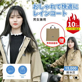 【スーパーセール最大12%OFFクーポン&P10倍UP】レインコート レインポンチョ15000m耐水圧 自転車ヘルメット対応 メンズ レディース 軽量 フード付き 防水 透湿 通勤 通学 おしゃれ ハイポンチョロング丈 カッパ 雨具 自転車用 男女兼用 綺麗 保育園の送迎
