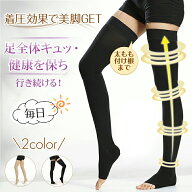 【10/9まで全店舗商品10%OFFクーポン＆P10倍UP】着圧ソックス ストッキング 弾性 膝上 ロング メンズ レ…