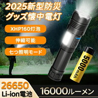 【期間限定8%OFFクーポンあり】懐中電灯防災 LED XHP160最強16000ルーメン 充電式 5000mAh サイドCOBライ…