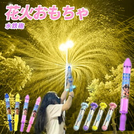 2個セット【大感谢祭限定クーポン＆ポイントで最安1683円】花火 水鉄砲 ウォーターガン はなび おもちゃ 発射 水遊 玩具 子供 海 プレゼント お風呂 プール 海水浴 夏休み 水てっぽう 夏祭り 小学生 景品 強力