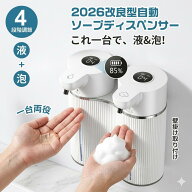 ＼6月3日20時〜ss15%OFFクーポン利用可&P5倍UP／ソープディスペンサー 自動 2口 泡/液体両用 オートディ…