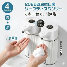 ＼SALE再開！13%OFFクーポン利用可／ソープディスペンサー 自動 2口 泡/液体両用 オートディスペンサー 液晶画面 電池残量表示 自動洗浄機能 ハンドソープ 食器洗剤 アルコール消毒液対応 壁掛け 置き型 2WAY Type-C充電 IPX5防水 コンパクト キッチン 洗面所 玄関