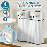 ソープディスペンサー 泡 自動 液体+泡 ダブルヘッド オートーハンドソープ ディスペンサー ソープボトル…