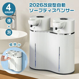 【要エントリ！先着30名800円OFFクーポン利用可&P10倍UP】ソープディスペンサー 自動 液体+泡 ダブルヘッド ハンドソープ ディスペンサー ソープボトル 食器洗剤 洗面所などに適用 ウォールソープディスペンサー 詰め替えパック 自動洗剤ボトル シャンプーティスペンサー