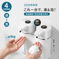 ＼SALE再開！12%OFFクーポン利用可／ソープディスペンサー 自動 2口 泡/液体両用 オートディスペンサー …