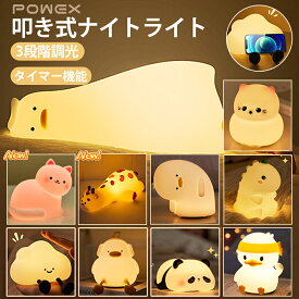 【10%OFFクーポン利用可＆P3倍UP】ナイトライト 授乳ライト タイマー 間接照明 読書灯 コードレス かわいいスマホスタンド 3段階調光 ベッドサイドランプ 卓上 シリコン 卓上補助灯 常夜灯 停電灯 目に優しい USB充電 LED ルームライト 授乳 寝室 母の日 ギフト