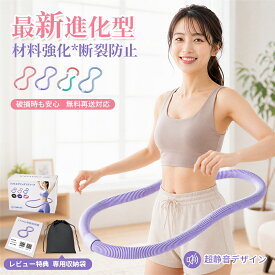 【マラソン期間最大90%OFFクーポン利用可】【楽天一位】フラフープ ダイエット ソフトフラフープ 大人用 初心者 静音 痛くなりにくい 折りたたみ 収納 ソフトスプリングフラフープ PVC 有酸素運動 お腹 ウエスト くびれ 室内 フィットネス 送料無料