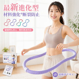 【楽天一位】＼マラソンまで！16%OFFクーポン利用可／フラフープ ダイエット ソフトフラフープ 大人用 初心者 静音 痛くなりにくい 折りたたみ 収納 ソフトスプリングフラフープ PVC 有酸素運動 お腹 ウエスト くびれ 室内 フィットネス 送料無料
