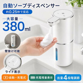 【期間限定800円OFFクーポンで2480円購入可】ソープディスペンサー 自動 泡 オートディスペンサー 液晶画面 電池残量表示 自動洗浄機能 ハンドソープ 食器洗剤 アルコール消毒液対応 壁掛け 置き型 Type-C充電 IPX5防水 手洗い キッチン 洗面所 玄関