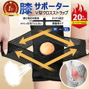 【スーパーセール割引対象！20％OFF＆P10倍】【2026新登場・現役医師推奨】膝サポーター スポーツ 膝パッド ひざ 膝 半月板 関節 がっちり固定 V字ベルト ズレにくい 軽量 通気性 作業 脱着簡単 男女兼用 高通気性 薄手 関節靭帯保護 高齢者 ひざの負担が気になる方に