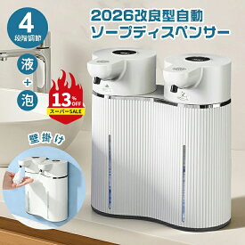 【新生活応援！クーポンで3582＆P10倍】ソープディスペンサー 泡 自動 液体+泡 ダブルヘッド オートーハンドソープ ディスペンサー ソープボトル 食器洗剤 洗面所などに適用 ウォールソープディスペンサー 詰め替えパック 自動洗剤ボトル シャンプーティスペンサー