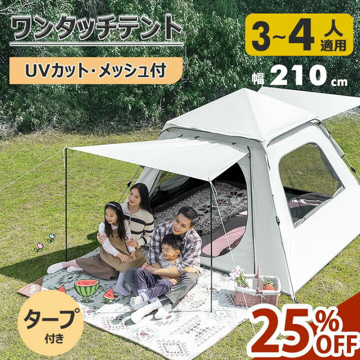 楽天市場】テント ワンタッチ 4人用 タープ付 210cm 折り畳み式  