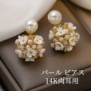【期間限定10%OFFクーポン利用可&P3倍UP】楽天2冠達成／ パール ピアス 大ぶり 一粒 14K シルバー925 錆びない 金属アレルギー対応 チャーム 両耳用 レディース 人気 ピアス ダブルパール バックキャッチ デザイン 結婚式 冠婚葬祭 日常披露宴 プレゼント