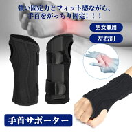 【マラソン先着50名様25%OFFクーポン利用可】サポーター＼昇級版／手首サポーター 腱鞘炎 サポーター女性…