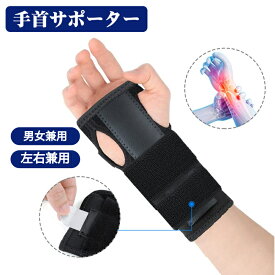 【お盆セール！店内全品20％OFF+P5倍】手首サポーター 左右兼用 固定 腱鞘炎 手根管症候群 サポーター 手首 固定ラップタイプ 小指 側 固定ラップタイプ 損傷 装具 橈骨 背屈 骨折 後 プロテクター テニス 家事 育児 スポーツ 野球 ゴルフ 送料無料 父の日 ギフト