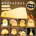 【SALE延長！8%OFFクーポン利用可&P5倍UP】ナイトライト 授乳ライト タイマー 間接照明 読書灯 コードレス かわいいスマホスタンド 3段階調光 ベッドサイドランプ 卓上 シリコン 卓上補助灯 常夜灯 停電灯 目に優しい USB充電 LED ルームライト 授乳 寝室 子供 部屋枕元