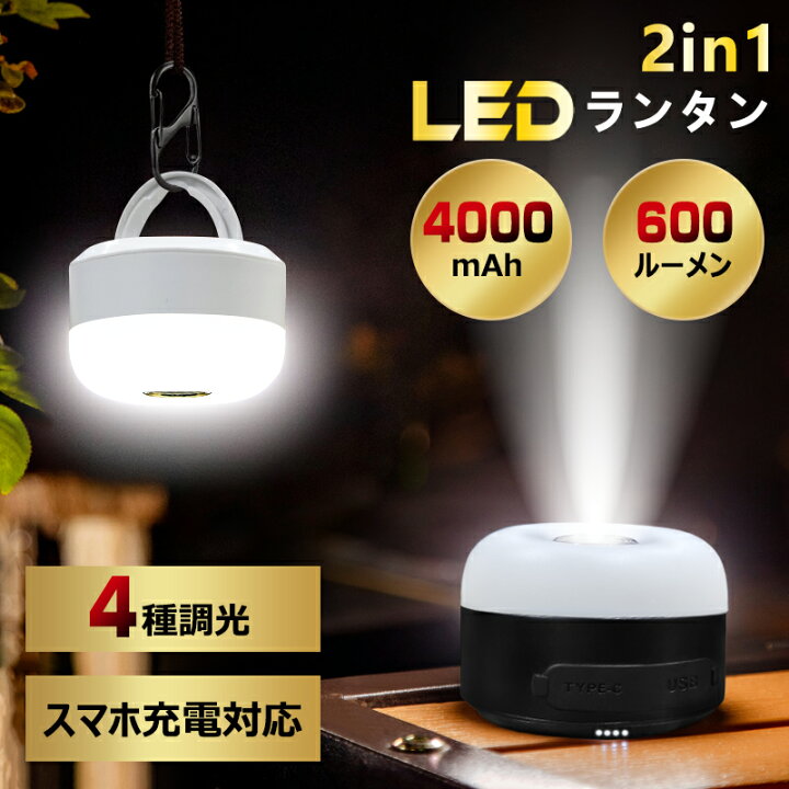 楽天市場】ランタン LED 充電式 USB 明るい 600ルーメン 最大260m先
