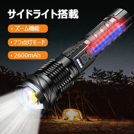 【P5倍＆1000円OFFクーポン】懐中電灯 LED 強力 最強 充電式 2600mAh サイドCOBライト搭載 白&赤&青色灯 ズーム 7種点灯モード 防水 小型 明るい 作業ライト 手持ちライト ハンディライト 高輝度 防災 地震 停電対策 夜道 散歩 登山 釣り ハンドストラップ/グリップ付き