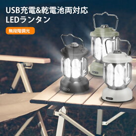 【電池式+usb充電式】 ランタン led 無段階調光 キャンプライト 吊り下げ 300ルーメン 明るい 防水 釣り ライト 車中泊 非常用 防災グッズ アウトドア 照明 キャンプギア 電気ランタン 小型 ソロキャンプ キャンプ道具 便利 停電対策 災害