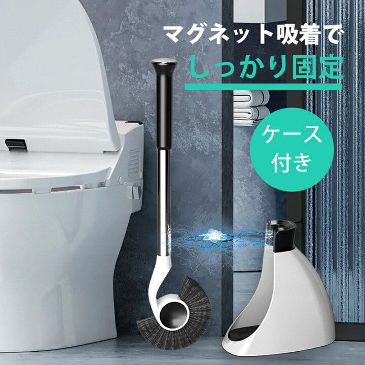 楽天市場】トイレブラシ ケース付き 磁石吸着 トイレクリーナー スリム 