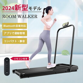 「2000円クーポン付」ランニングマシン コンパクト 静音 MAX8km/h ウォーキングマシン 家庭用 音楽機能 ランニングマシーン リモコン付 スマホ連動 静音 衝撃吸収 薄型 電動 ルームウォーカーフィットネス 足腰強化 運動不足 ルームランナー ダイエット花粉 梅雨