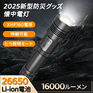 【SALE再開全店舗商品15%OFFクーポン利用可】懐中電灯 LED XHP160最強16000ルーメン 充電式 5000mAh サイ…