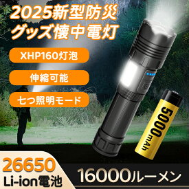 【マラソン限定最大15%OFFクーポン利用可＆P3倍UP】懐中電灯防災 LED XHP160最強16000ルーメン 充電式 5000mAh サイドCOBライト搭載 電池式 ズーム 7種点灯モード 防水 小型 明る 作業 手持ちライト ハンディ 高輝度 地震 停電対策 釣り