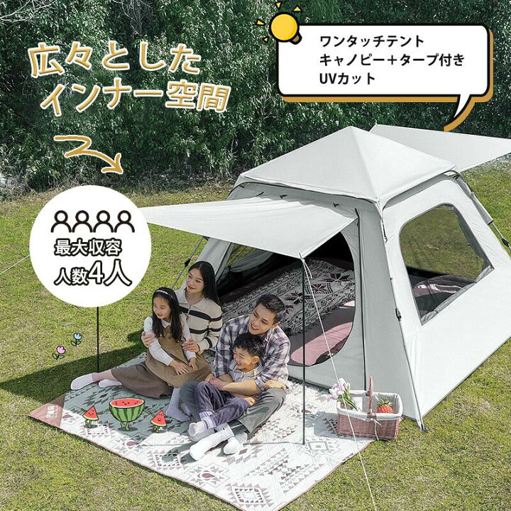 楽天市場】【マラソン期間15%OFFクーポン利用可】テント ワンタッチ 4 