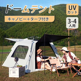 【超ポイント祭まで15%OFFクーポン利用可&P5倍UP】テント 4人用 タープ付き 折りたたみテント ワンタッチテント キャンプ キャノピー 防水 設営簡単 登山 ドームテント ソロキャンプ 両面入口 UVカット 前室付き 室内 キャンプ用品 屋外 運動会 公園