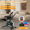 【5000円OFFクーポン利用可&P5倍UP】スピンバイク 家庭用 アプリ連動 フィットネスバイク 心拍数 モニーター搭載 エアロバイク 無段階負荷 タブレット置き 4点支持+三角構造 安定 高品質鋼材 120kg耐荷重 トレーニングマシン 室内自転車 運動