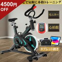 【4500円OFFクーポン利用可&P5倍UP】スピンバイク 家庭用 アプリ連動 フィットネスバイク 心拍数 モニーター搭載 エアロバイク 無段階負荷 タブレット置き 4点支持+三角構造 安定 高品質鋼材 120kg耐荷重 トレーニングマシン 室内自転車 運動