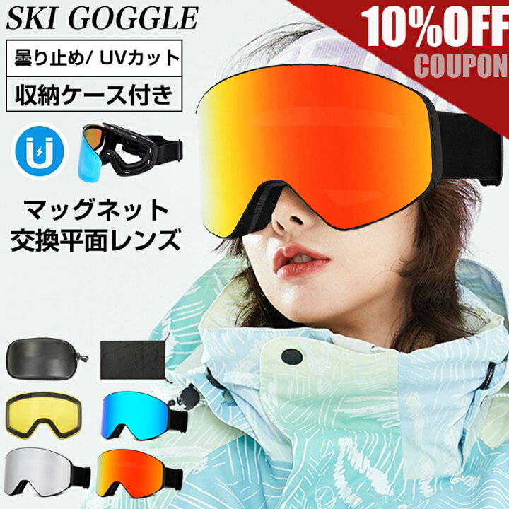 楽天市場】『ワンダフルデー10％OFF』スキーゴーグル メガネ対応 