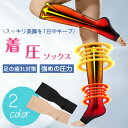 【スーパーセール割引対象！10％OFF＆P10倍】着圧ソックス 弾性ストッキング 下肢静脈瘤 産後 つま先なし 膝下 強圧 加圧ソックス ふくらはぎ つま先なし 靴下 寒さ対策 エコノミー症候群 弾性ストッキング リンパケア 坐骨神経痛