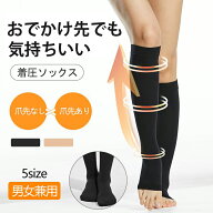 【スーパーセール最大15%OFFクーポンあり&P10倍UP】着圧ソックス【楽天1位入賞】下肢静脈瘤 産後 太もも …