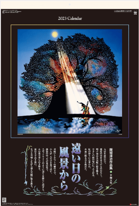 正規品直輸入】 藤城清治プレミアムカレンダー2023年 その他