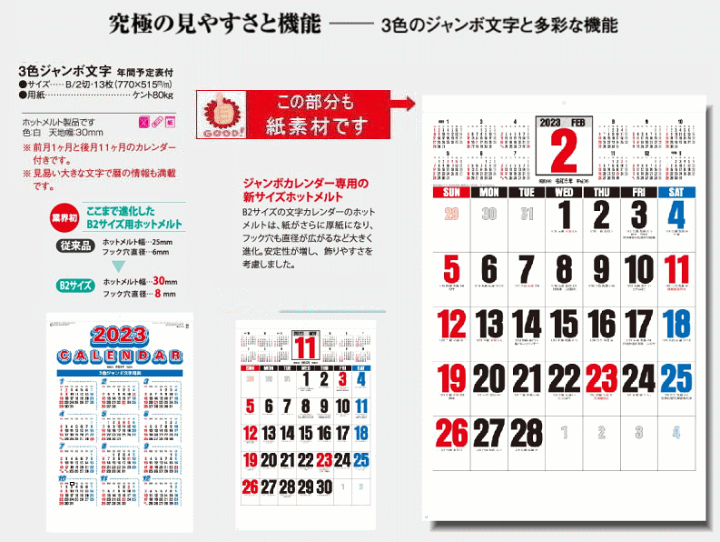 楽天市場 即納 カレンダー 23 壁掛け 令和5年 スーパージャンボ 特大サイズ ３色ジャンボ文字 シンプル カレンダー 23年 壁掛けカレンダー 年間予定表付き 23 年表付き 壁掛け 大きい 達人のギフト屋さん