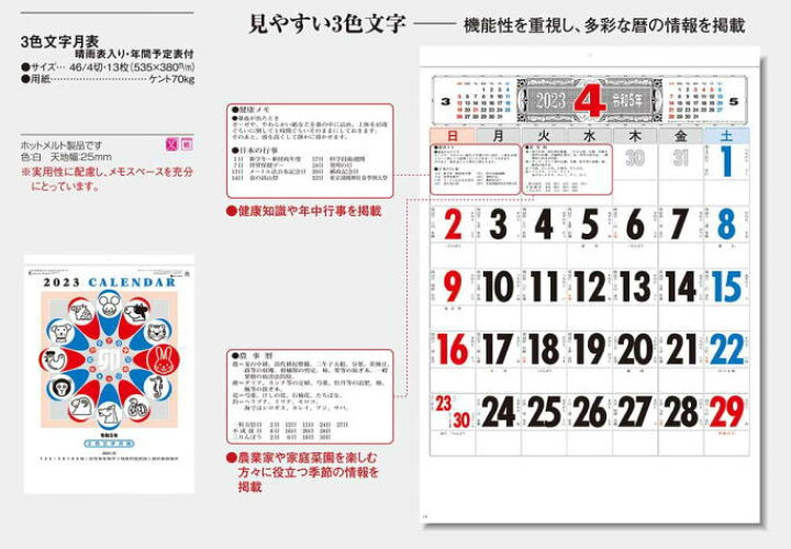 楽天市場 即納可 カレンダー 3色文字月表 定番カレンダー 23年カレンダー カレンダー23 壁掛けカレンダー シンプルカレンダー 令和5年 カレンダー 23 壁掛け 達人のギフト屋さん
