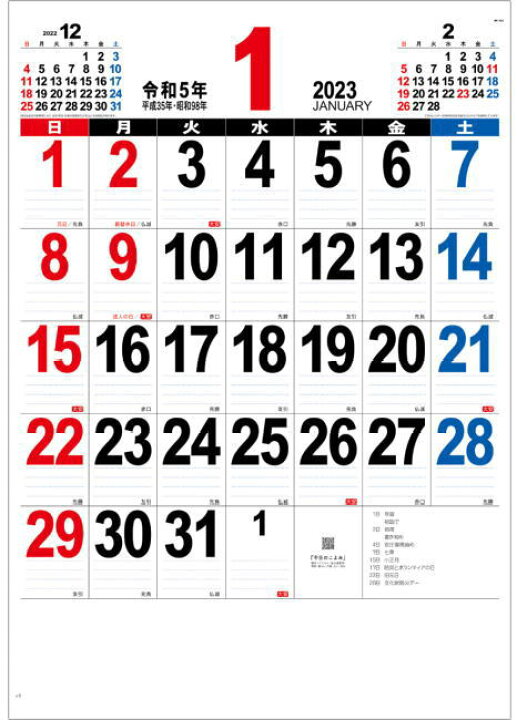 楽天市場 大判サイズ The 文字 カレンダー 23年カレンダー カレンダー23 壁掛けカレンダー 文字月表 シンプルカレンダー 令和5年 壁掛け 達人のギフト屋さん