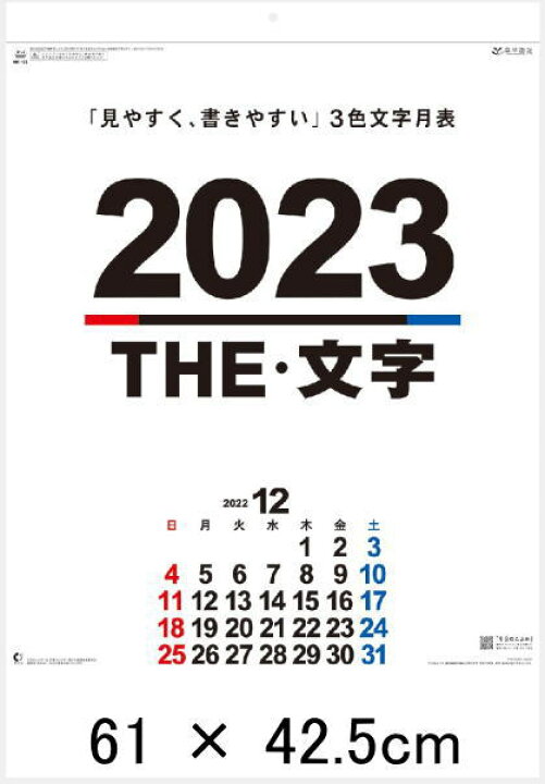 楽天市場 大判サイズ The 文字 カレンダー 23年カレンダー カレンダー23 壁掛けカレンダー 文字月表 シンプルカレンダー 令和5年 壁掛け 達人のギフト屋さん