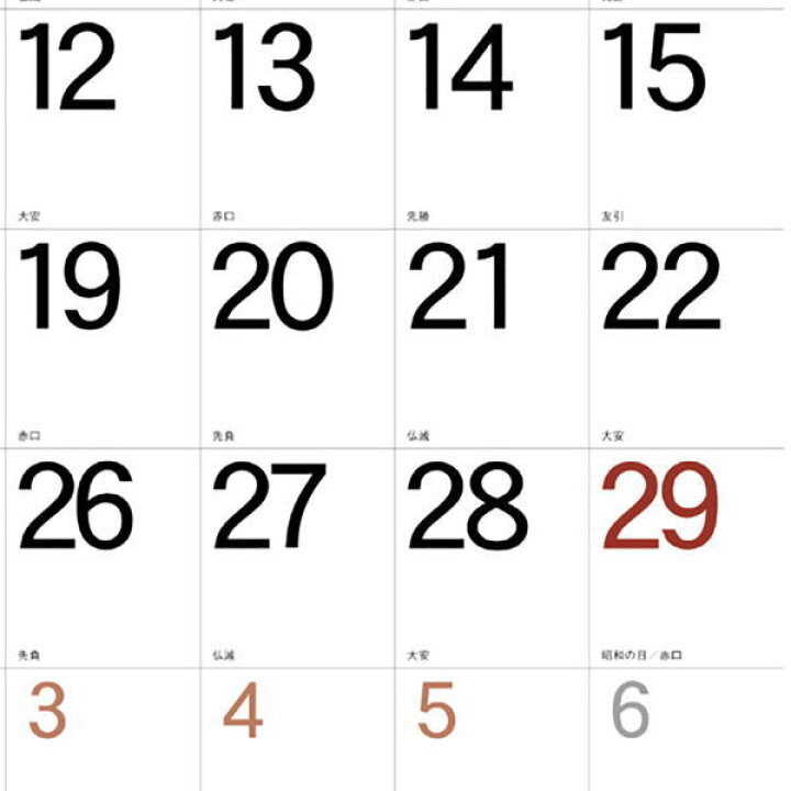 楽天市場 カレンダー シンプル 壁掛け 23 シンプルスケジュール 文字月表 カレンダー 令和5年 23カレンダー 6週表示で見やすい 金具不使用 達人のギフト屋さん