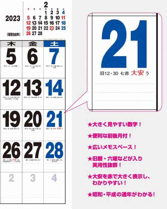 楽天市場 ジャンボサイズカレンダー 特大サイズカレンダー 23年 令和5年 カレンダー カレンダー23 壁掛けカレンダー 12カ月文字 文字月表 大きい 見やすい 人気 達人のギフト屋さん