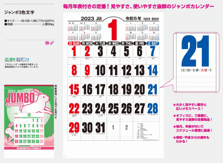 人気の定番 カレンダー23 シンプルジャンボカレンダー 壁掛け 3ヶ月 カレンダー スリーマンス 壁掛けカレンダー シンプル 令和5年 23 3ヶ月カレンダー 特大サイズ 特大 大きい 年表月 その他