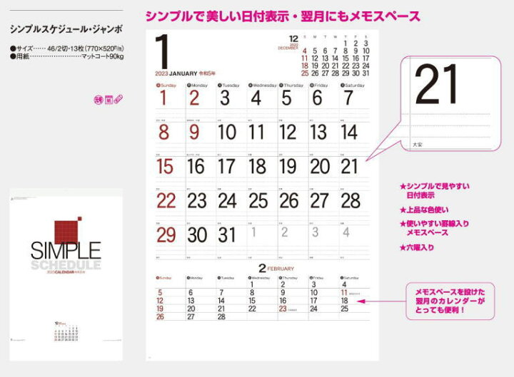 楽天市場 カレンダー 23 壁掛け シンプル 特大サイズ 人気 大判 スケジュール ジャンボ カレンダー 壁掛け 令和5年 おしゃれ 大きいサイズで見やすいカレンダー 金具不使用 達人のギフト屋さん 楽天市場 カレンダー 23 壁掛け シンプル 特大サイズ 人気 大判 スケジュール ジャンボ カレンダー 壁掛け 令和5年 おしゃれ 大きいサイズで見やすいカレンダー 金具不使用 達人のギフト屋さん
