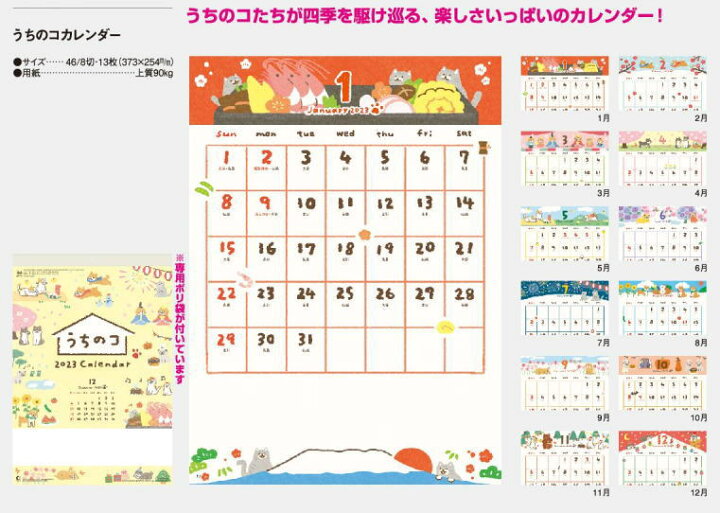 楽天市場 カレンダー 23 壁掛け 猫 犬 書き込み うちのコ 小 可愛い コンパクトサイズカレンダー 23年カレンダー 令和5年 いぬ ねこ イラスト 壁掛けカレンダー 達人のギフト屋さん 楽天市場 カレンダー 23 壁掛け 猫 犬 書き込み うちのコ 小 可愛い コンパクトサイズカレンダー 23年カレンダー 令和5年 いぬ ねこ イラスト 壁掛けカレンダー 達人のギフト屋さん